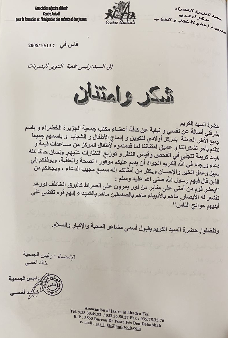 Une lettre de remerciement du président de l'association Aljazira Al khadraa au président de l'association Tanwir optic