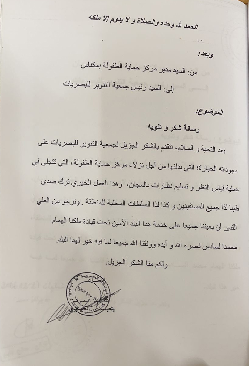 Une lettre de remerciement du Directeur du Centre de Protection de l'Enfance de Meknès au Président de l'Association Tanwir optic