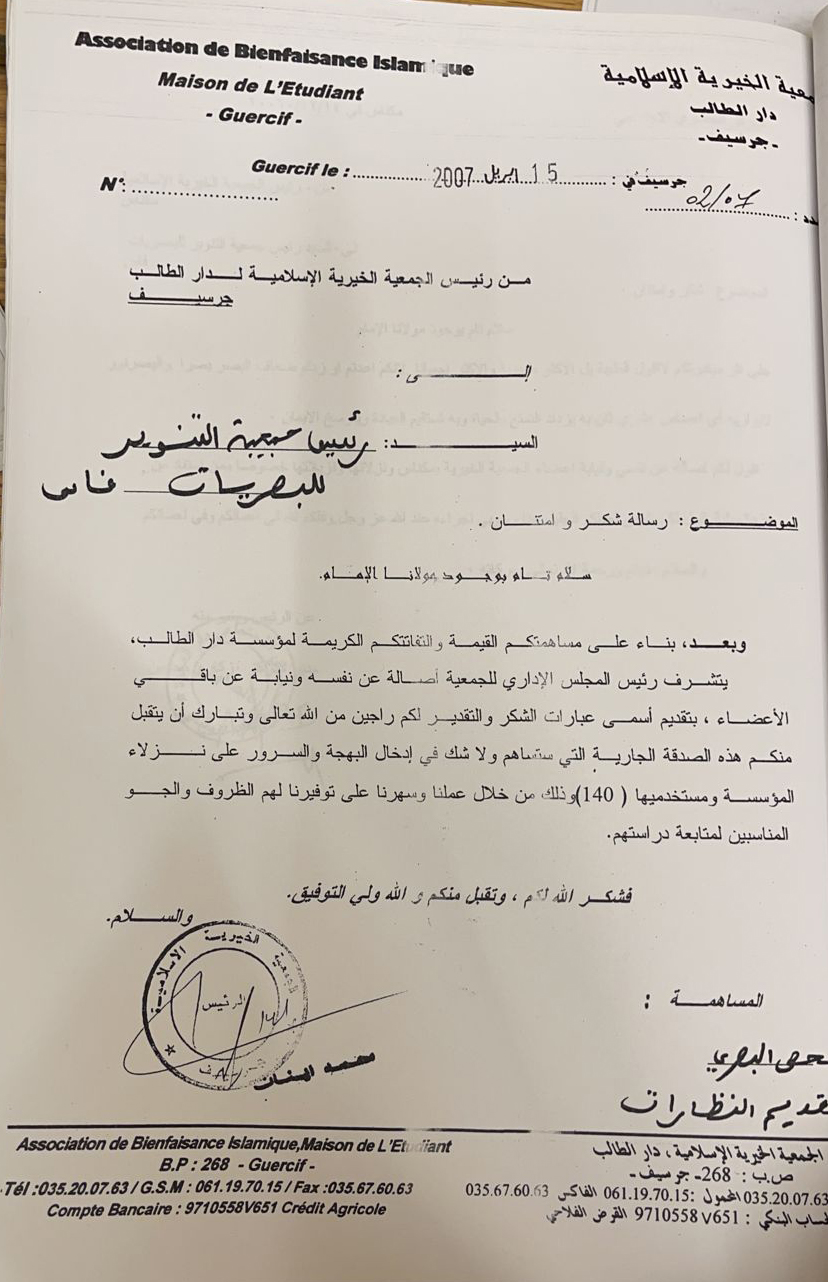 Une lettre de remerciement du Président de la Société caritative islamique de Dar Al-Talib Gersif au Président de la Société Tanwir optic
