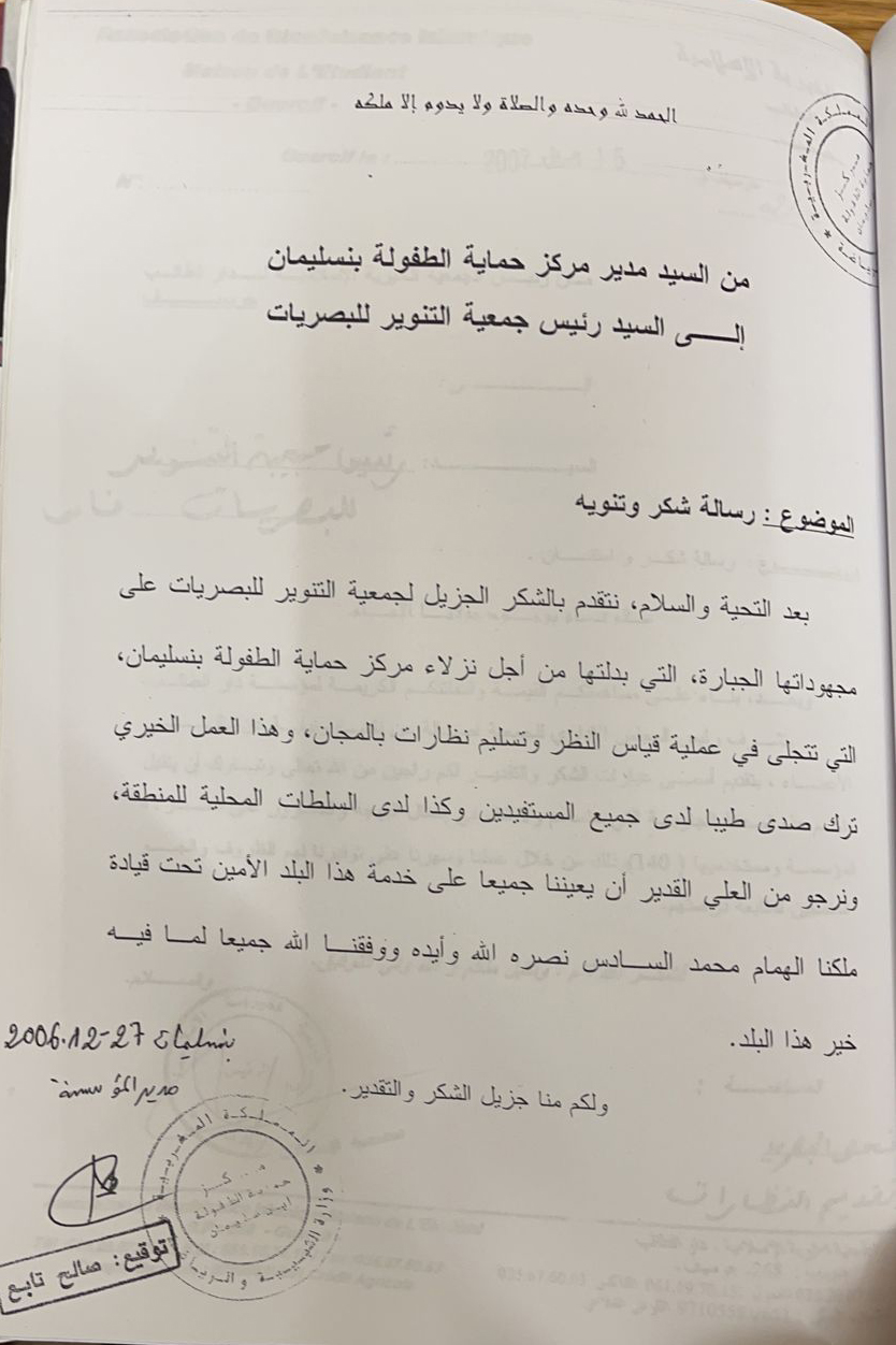 Une lettre de remerciement du directeur du Centre de protection de l'enfance de Benslimane au président de l'association Tanwir optic